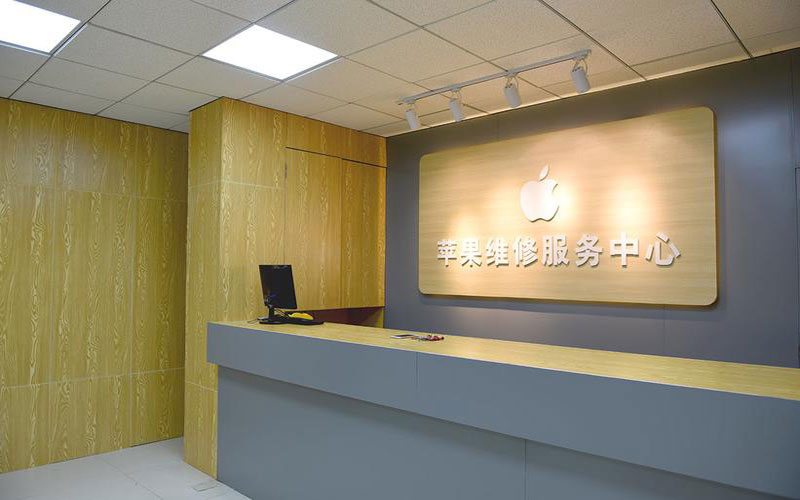 昆明东川区上海苹果维修服务网点